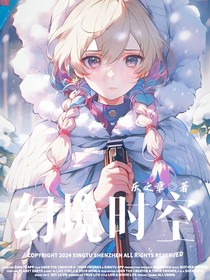 幻境时空