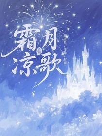 光翎：霜月涼歌