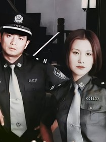重案六组之感情，暧昧曲折