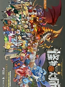 怪物大师之团宠