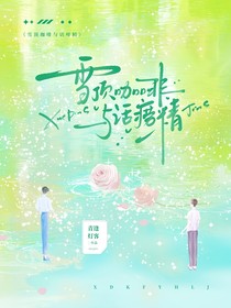 雪顶咖啡与话痨精