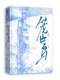囚牢：笼中鸟