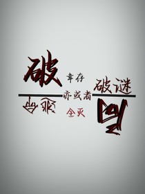 因破而入