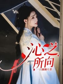综影视：沁之所向