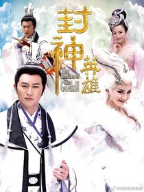 封神英雄榜：阐教小师妹