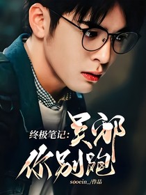 盗墓：再见一面
