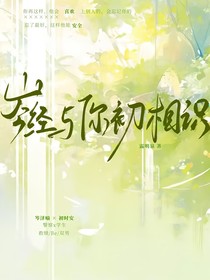岑經(jīng)與你初相識