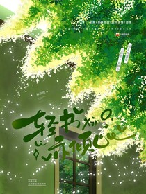 轻书亦倾心