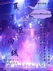 夏日恒向线