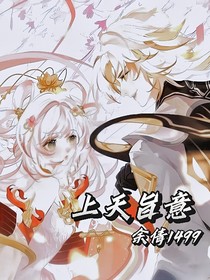 曜施——上天旨意