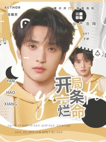 TNT：开局一条烂命