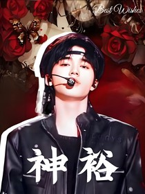 丅N丅：神裕