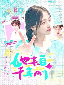 现在就出发2：她来自一千年前