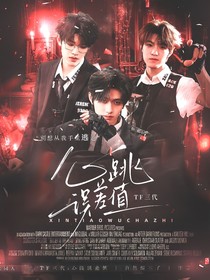 TF三代：心跳误差值零点五