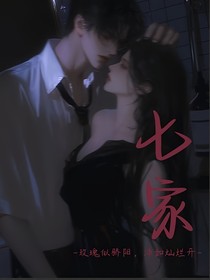 七家