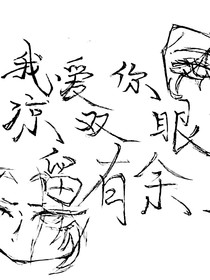 暗开同人——消音的世界，我只听见你的心跳