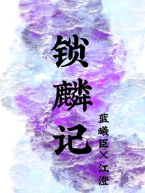 锁麟记