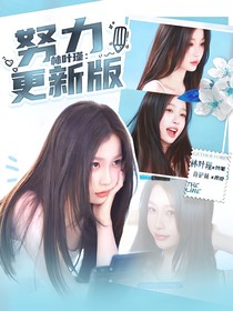 王昶：糟糕我陷得比你早