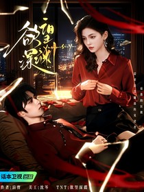 TNT：欲望深渊