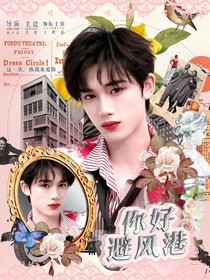 丁程鑫：深渊避风港