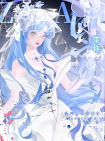 斩神：带你回家