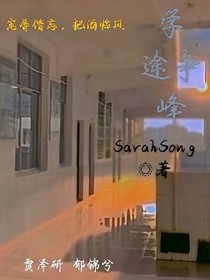 學(xué)途爭鋒
