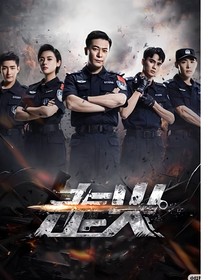 走火：向前看