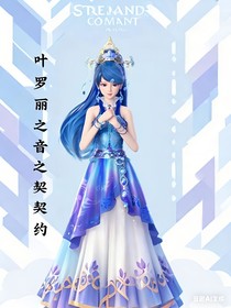叶罗丽之音灵契约