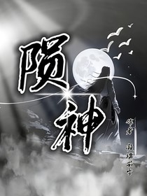 陨神一