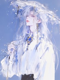 全职之蓝雨的小天才被心脏骗走了