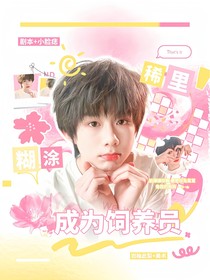 TF四代：稀里糊涂称为饲养员