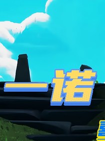 喜懒：一直