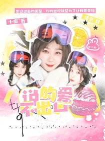 TF四代：說不出口的愛
