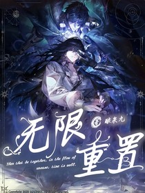 无限重置