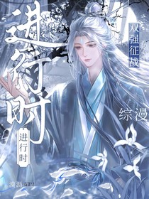 综漫：双强征战进行时