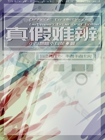 （航猪）真假难辨