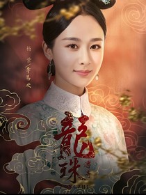 龙珠传奇无间道