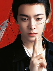 异人之下：沉溺