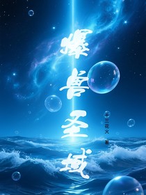 爆兽猎人：爆兽圣域