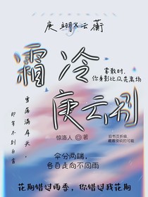 霜冷庚云别
