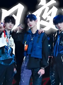 TF三代：成名日夜