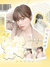 崔杋圭：向阳花开