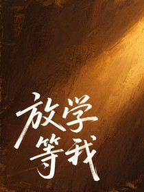 書名正在修改1749546822545944135