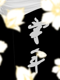掌伞