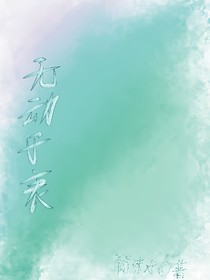 无动于衷1