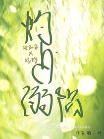 灼心溺陷