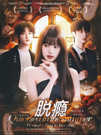 TNT：脱瘾