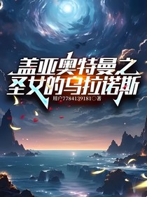 蓋亞奧特曼之圣女的烏拉諾斯