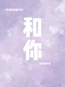 陈奕恒：和你