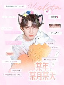 TOP：某年某月某天